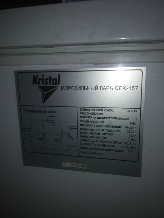 Морозильник Kristal 145л