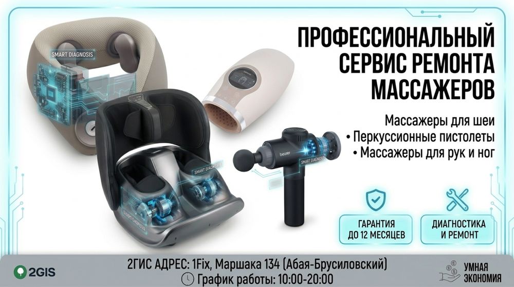 Ремонт массажеров с гарантией