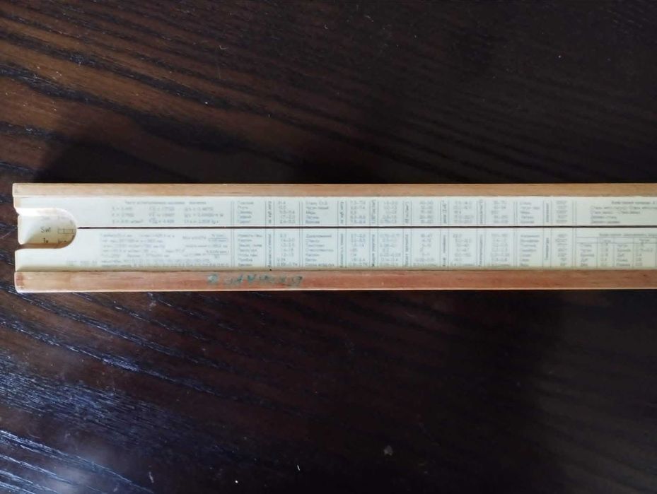 Логаритмична линийка, ГОСТ 5161-57, 1965 год.