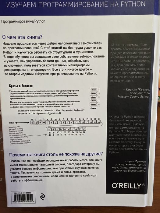Компьютерная книга python