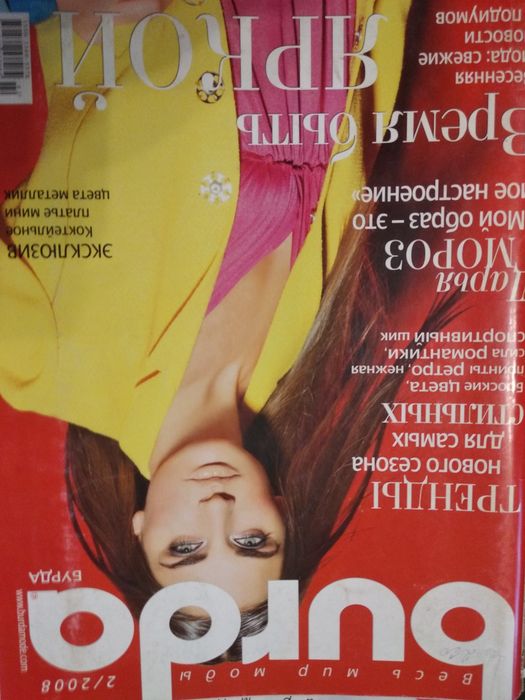 Продам журналы Бурда