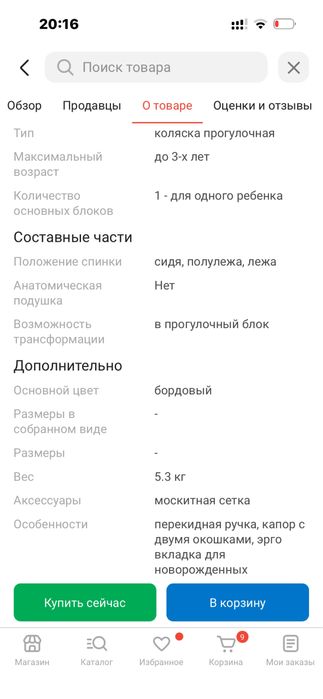 Коляска прогулочная Joie