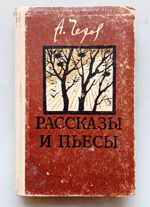 Книги А. П. Чехова. Доставка.