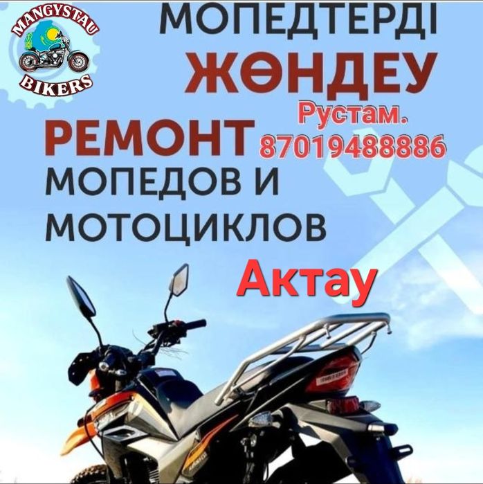 Ремонт обслуживание мотоцикл