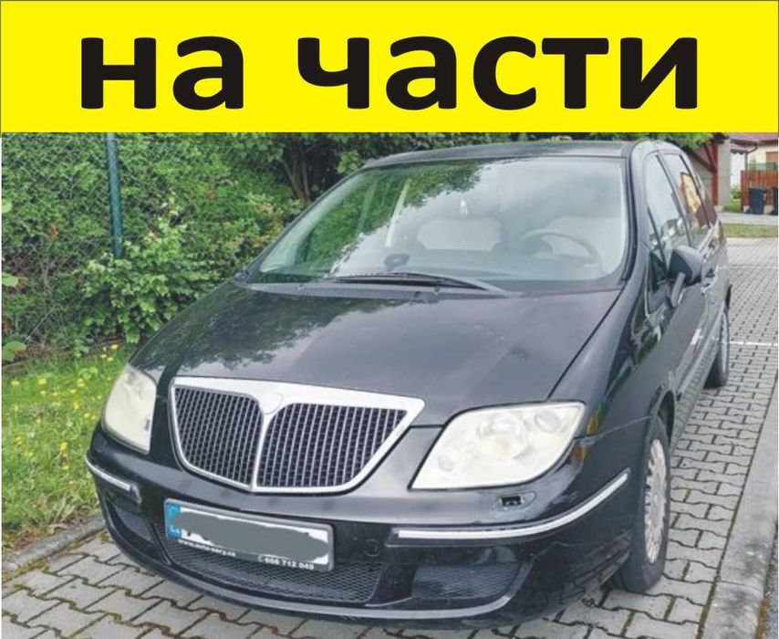 ЧАСТИ Ланчиа ПЕДРА 2002-2010г. Lancia Phedra Ланчия Федра дизел 2200ку
