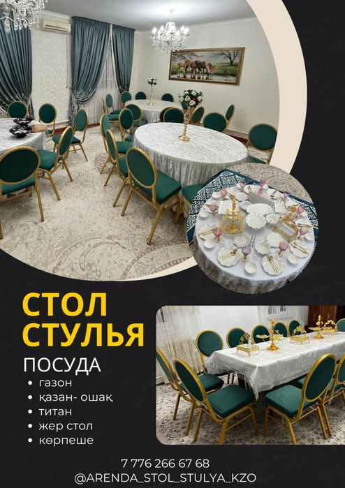 стол стулья казан ошак ыдыс аяк юрта