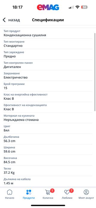 Сушилня  Heinner 7 кг , кондензационна