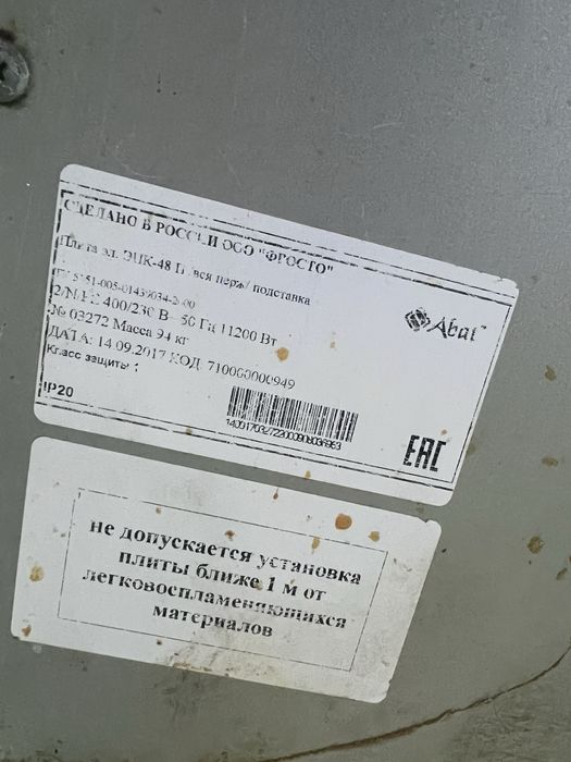 Плита в Косшы для общепита трехфазки