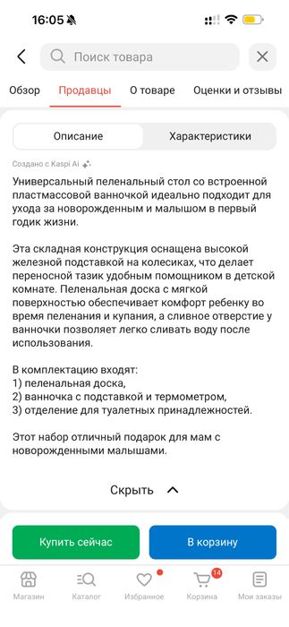 Ванночка, пеленальный стол