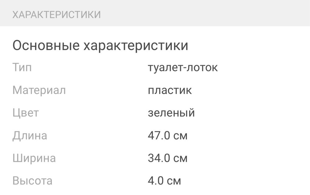 Лоток для собак triol