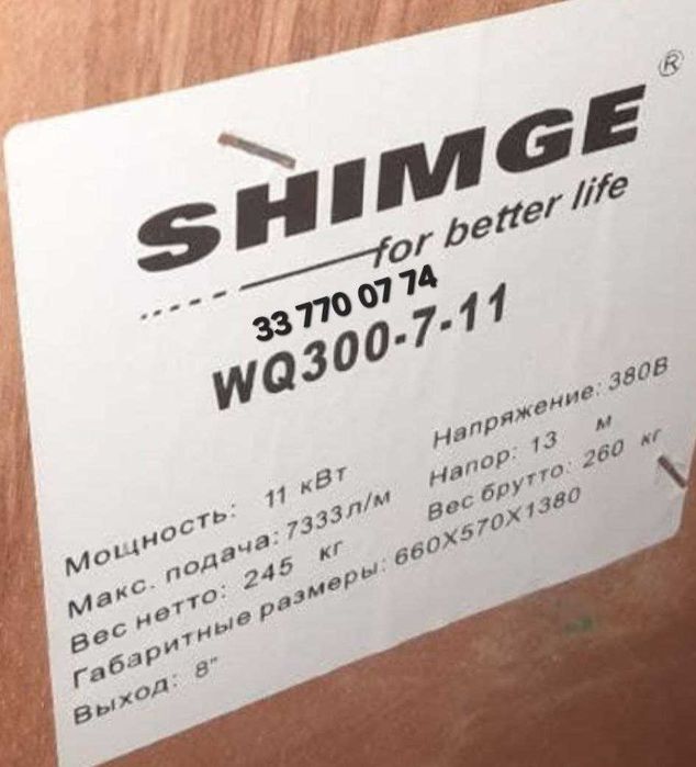 Погружной насос SHIMGE WQ 300-7-11