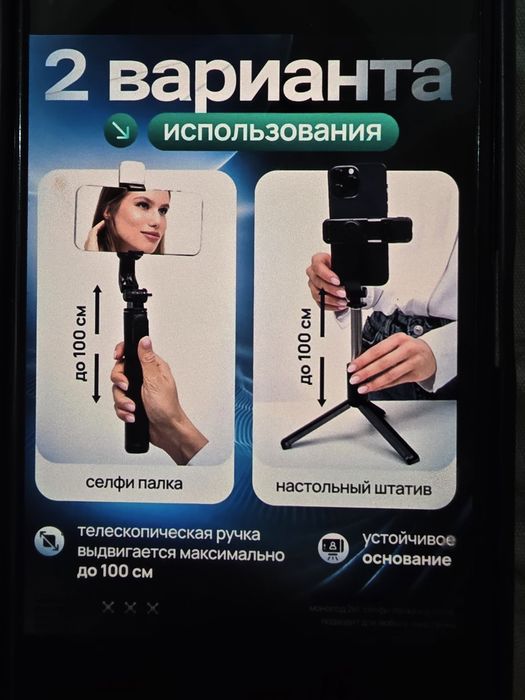 Штатив для телефона