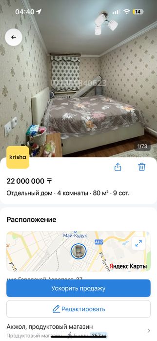 Продается дом с гаражом мансарной