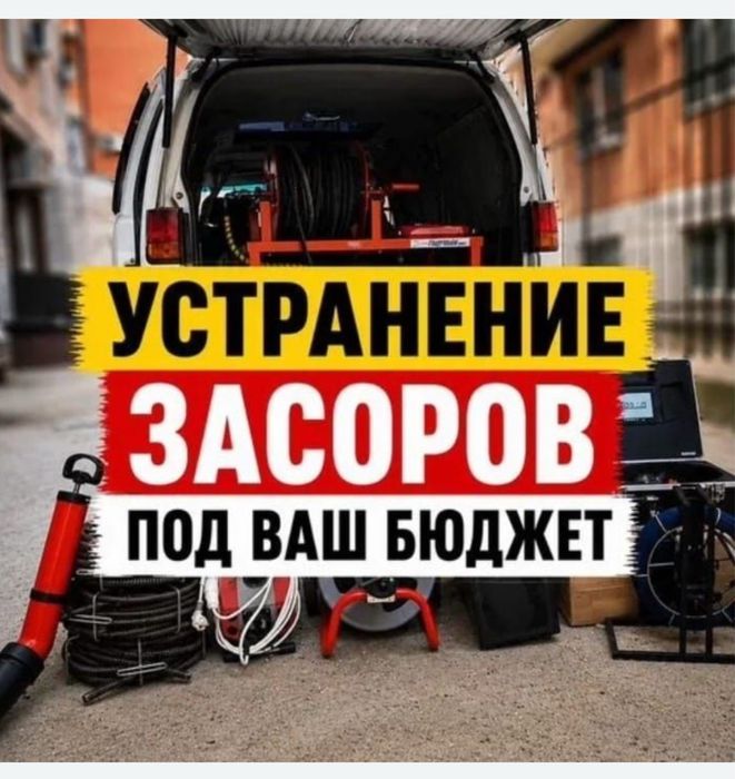 Срочное Прочистка Канализации Канализация Труб Септик Колодец Чистка в