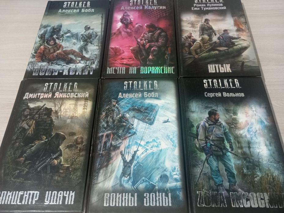 Книги S.T.A.L.K.E.R