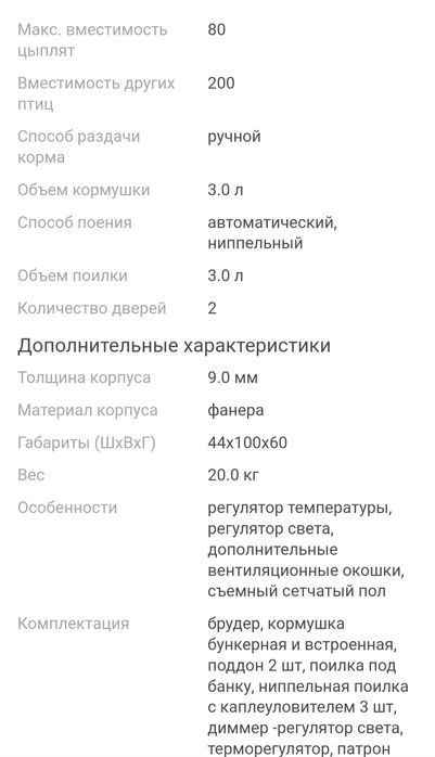 Продается Инкубатор и Брудер для птиц