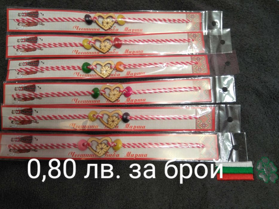 МАРТЕНИЦИ за малки и големи