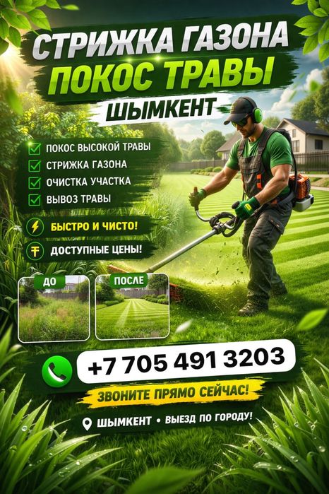 Шөп ору,косим траву