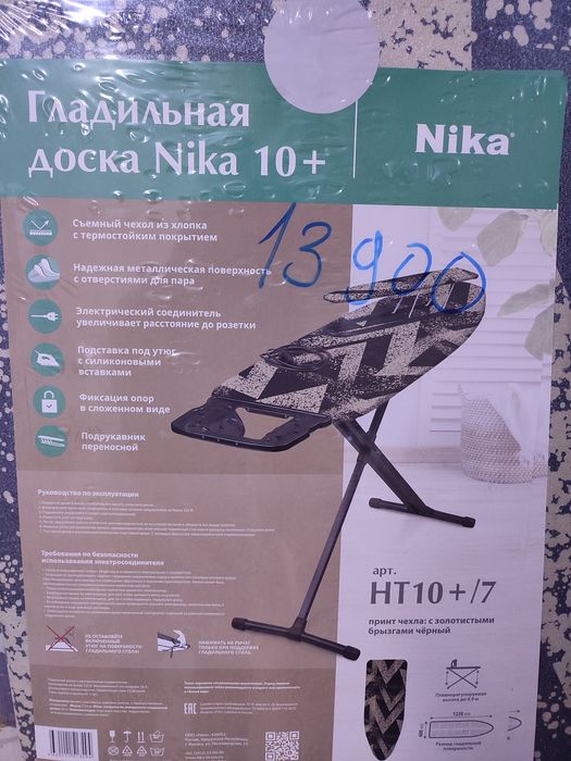 Гладильная доска Доски гладильные