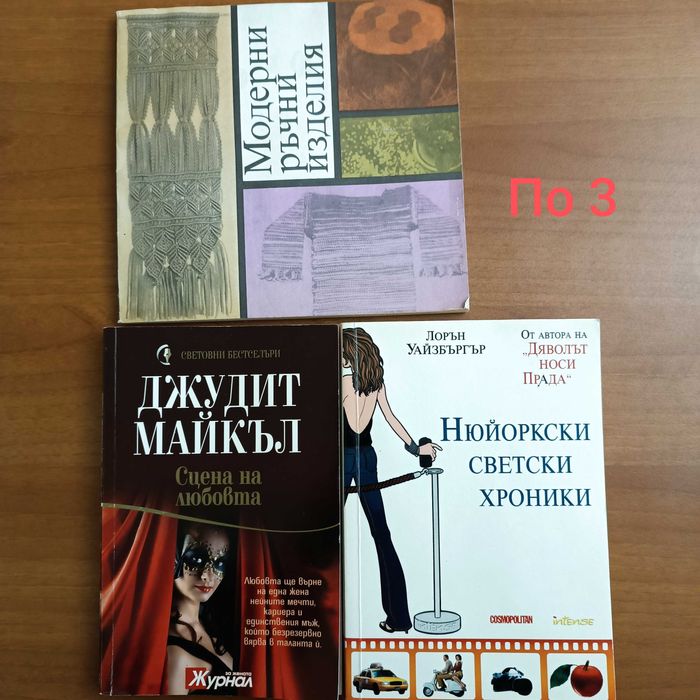 Книги за деца и възрастни, футбол, романтични