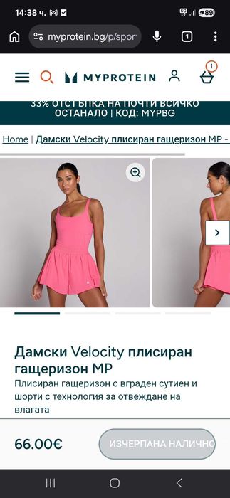 Нов гащеризон MP My Protein MYPROTEIN