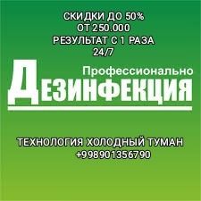 Дезинфекция от клопов тараканов крыс мышей скорпионов ос мух блох