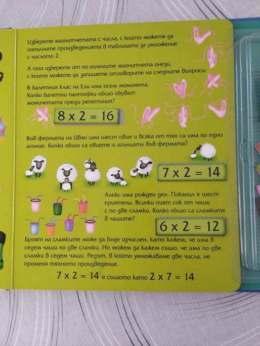 Книга помагало да се научим да умножаваме