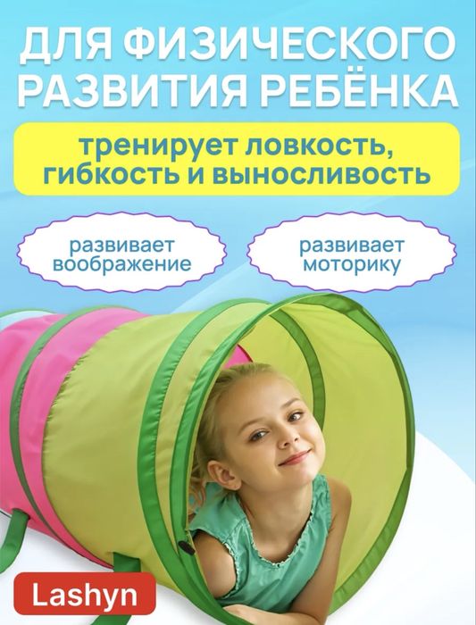 Продам срочно детский туннель