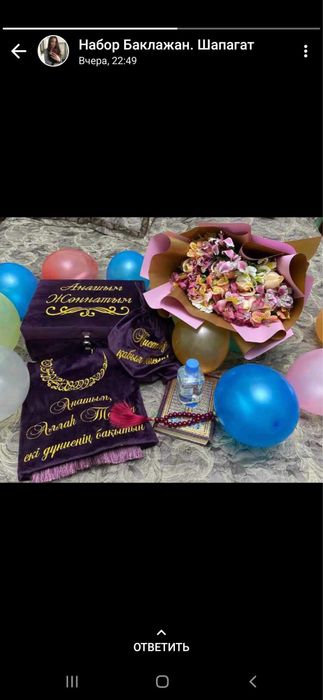 Жайнамаз набор