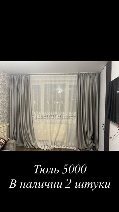 Продам шторы с тюлью