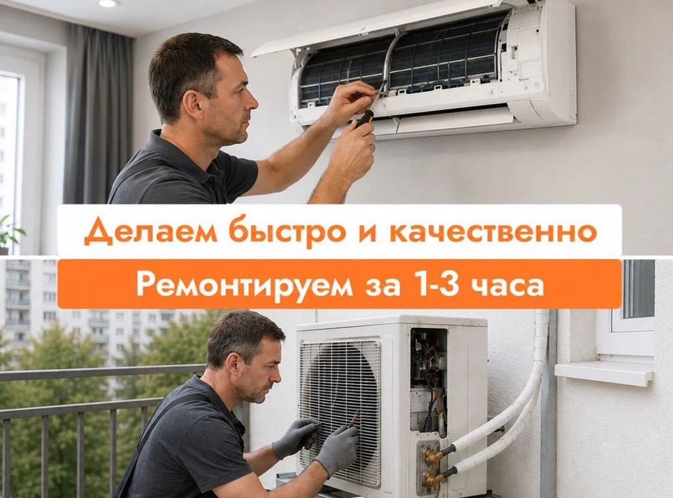 Ремонт кондиционеров профилактика и заправка фреоном Чистка