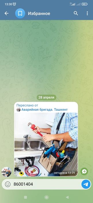 Сантехник от а до я