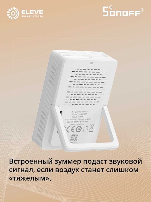 Умный монитор качества воздуха CO2 Sonoff Matter | SAWF-08P