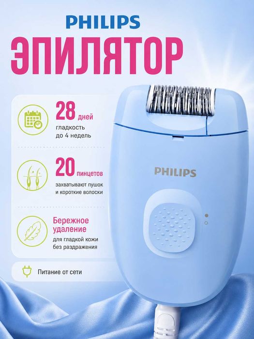 Эпилятор Philips BRE228/00 Новый Оригинал