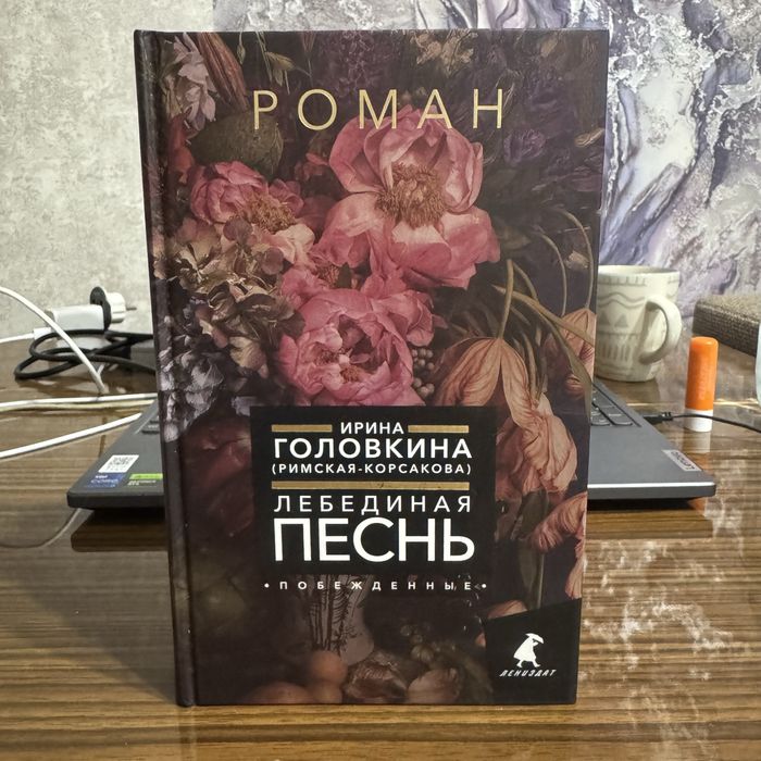 «Лебединая песнь» Ирина Головкина