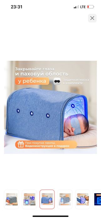 Лампа для желтухи