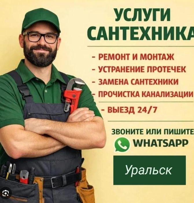 Сантехник Сантехник Сантехник