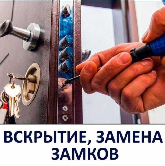Вскрытие дверей, замена замков, открыть замок, ремонт замков