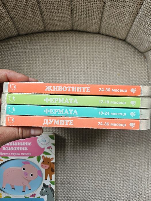 Детски  книжки 12-18 месеца 18-24 месеца