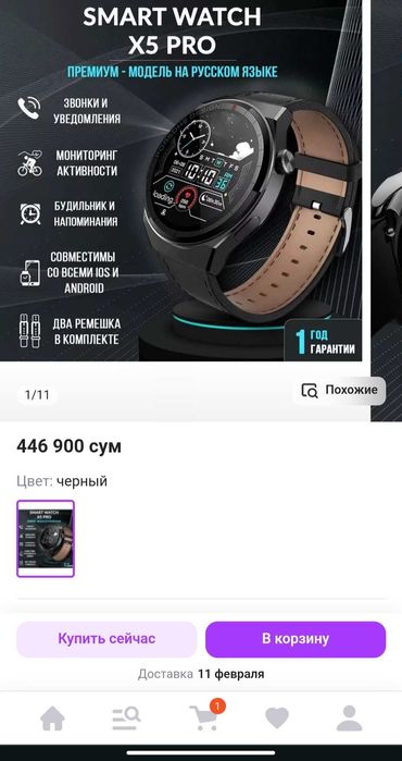Умные часы  W&O  smart watch X5 pro