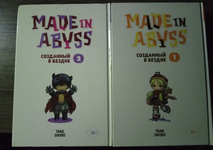 Манга Созданный в бездне