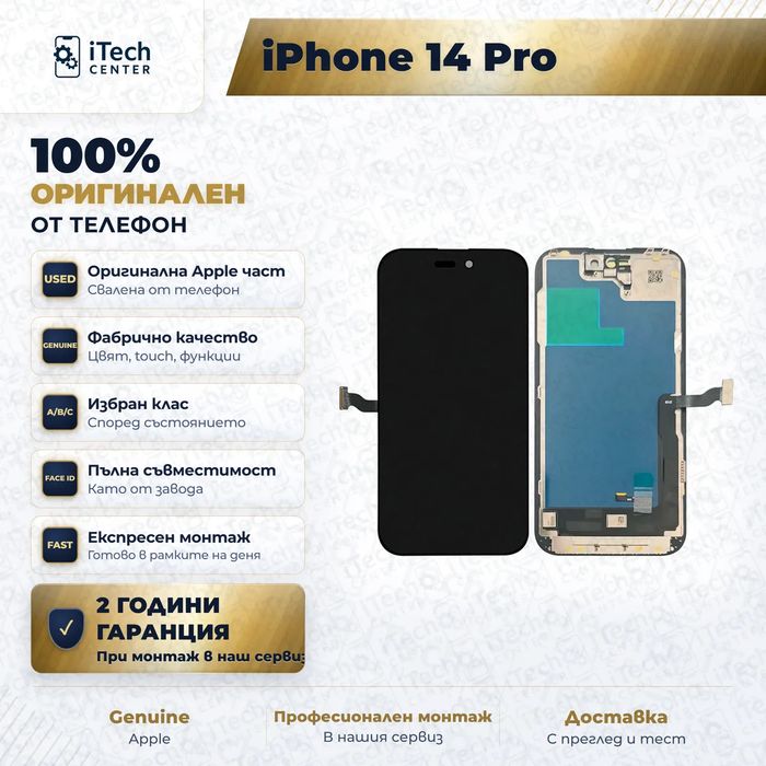 Дисплей за iPhone 14 Pro — оригинален, като нов