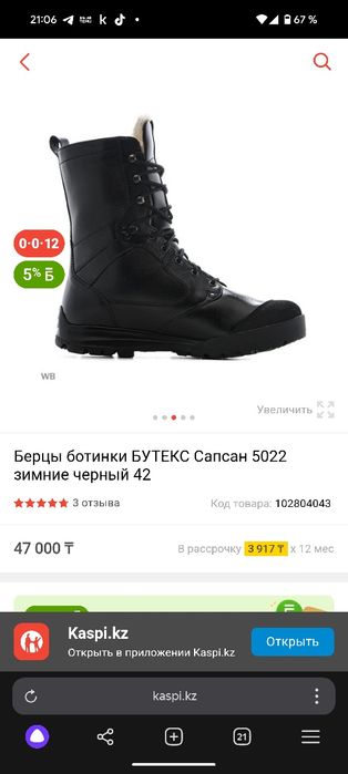 Берцы зимние БУТЕКС 43 размер