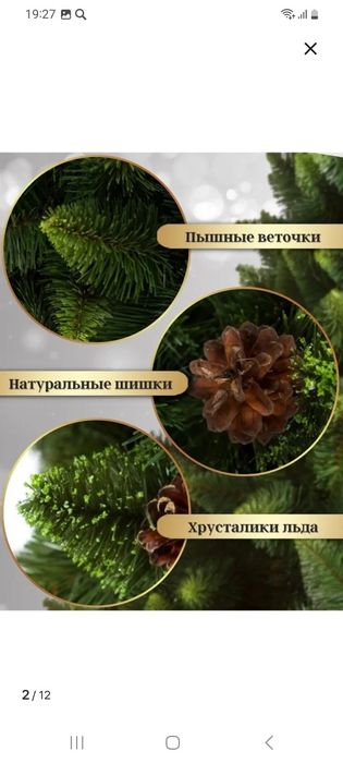 Продам елку 2.2м высота