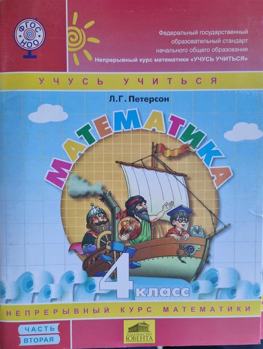 Математика по программе Петерсон