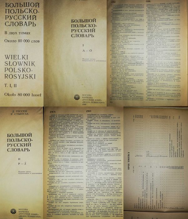 Греческий разговорник Польские и Португальские Словари