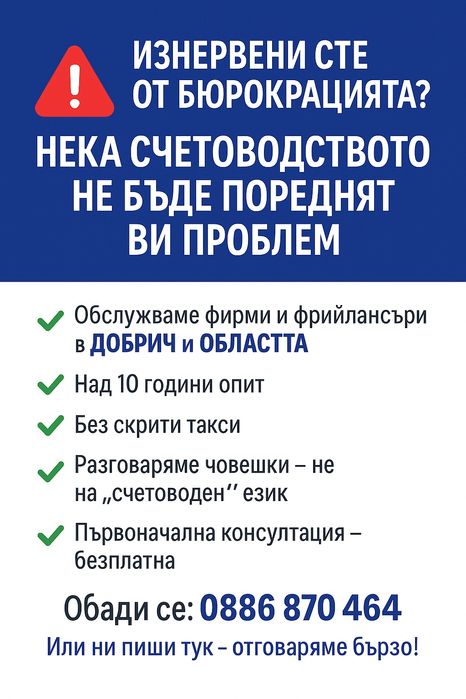 Счетоводни услуги