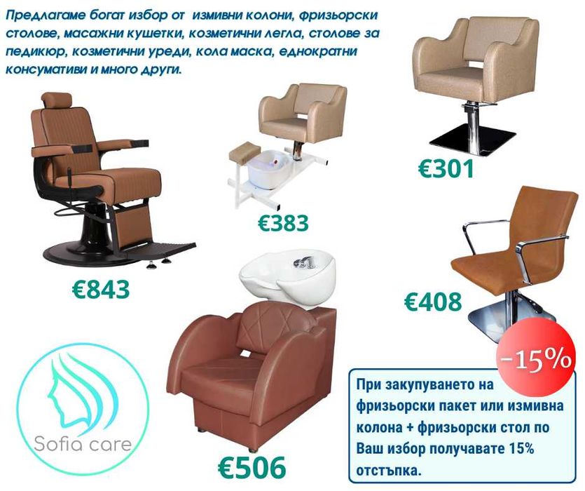 Измивна колона бюро за маникюр стол за педикюр Фризьорски стол кушетки