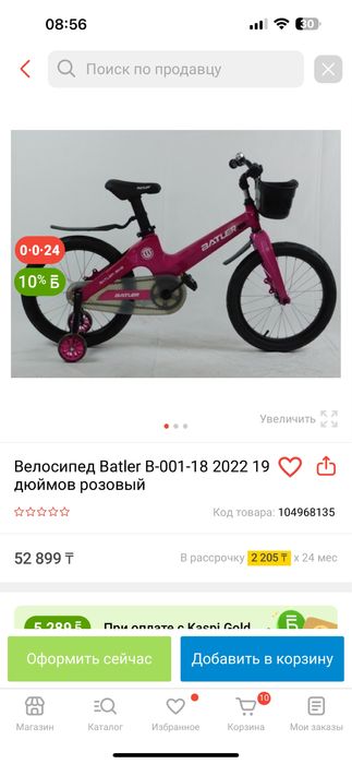 Велосипед детский Batler
