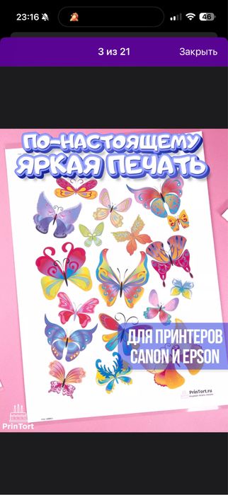 Сахарная бумага сьедобная
